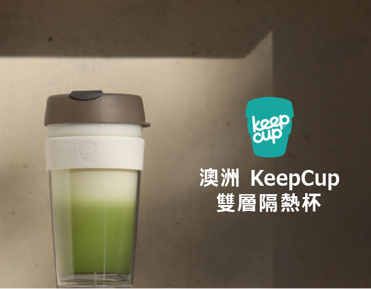 澳洲 KeepCup 雙層隔熱杯 L - 奶油絲絨