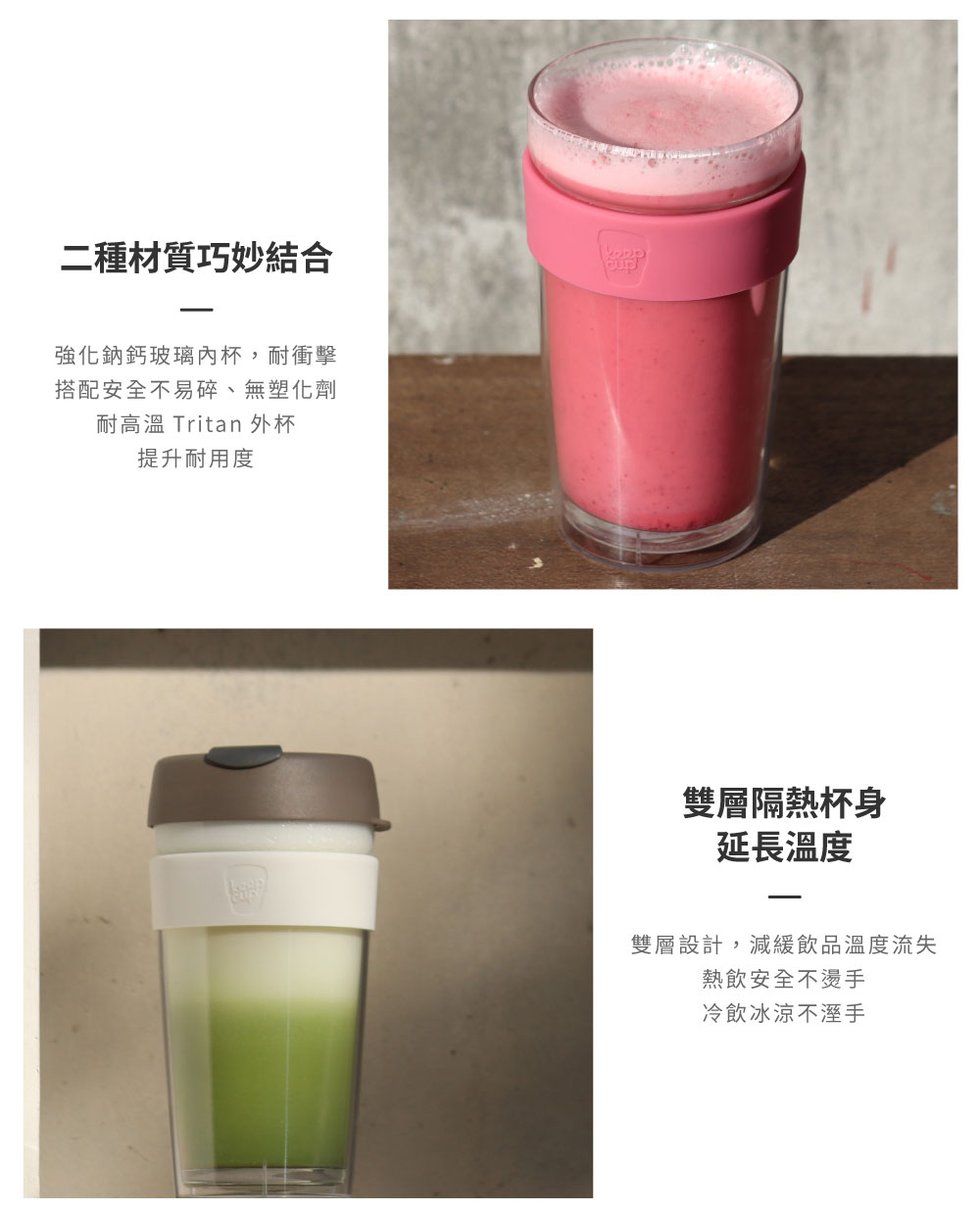 澳洲 KeepCup 雙層隔熱杯 L 特色