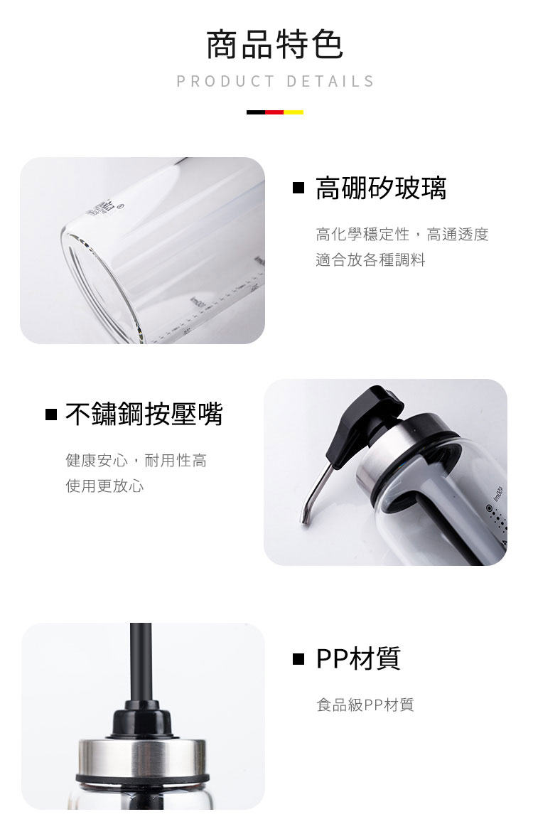 德國 Plazotta 高硼矽按壓油瓶 300ml / 500ml