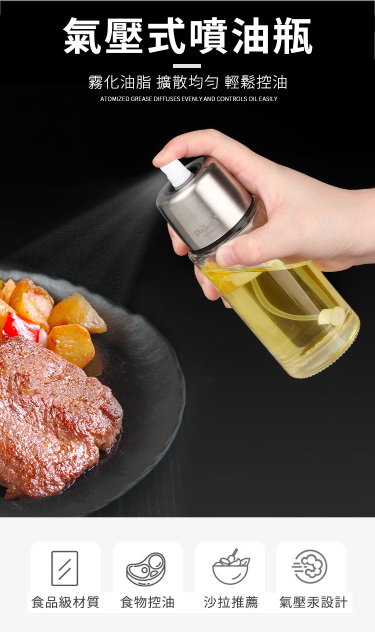 德國 Plazotta 氣壓噴油瓶 170ml