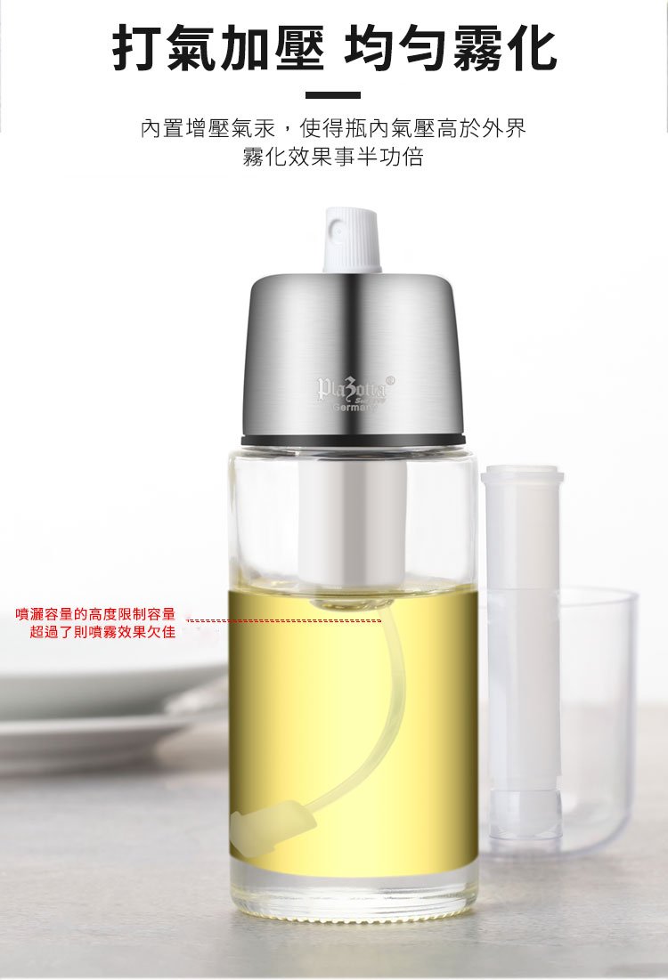 德國 Plazotta 氣壓噴油瓶 170ml