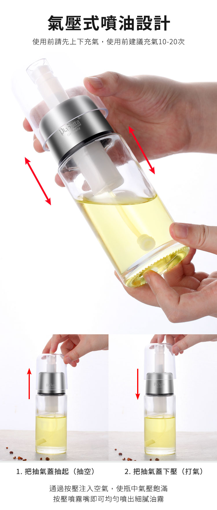 德國 Plazotta 氣壓噴油瓶 170ml