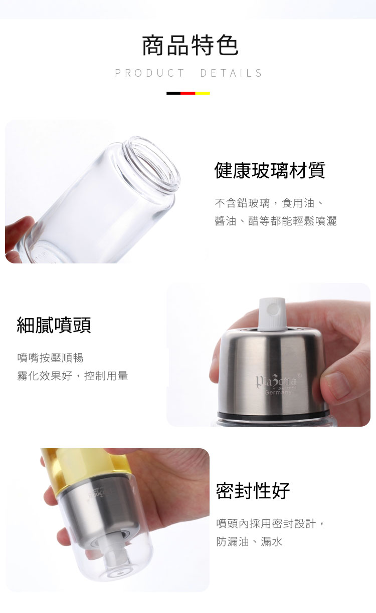 德國 Plazotta 氣壓噴油瓶 170ml