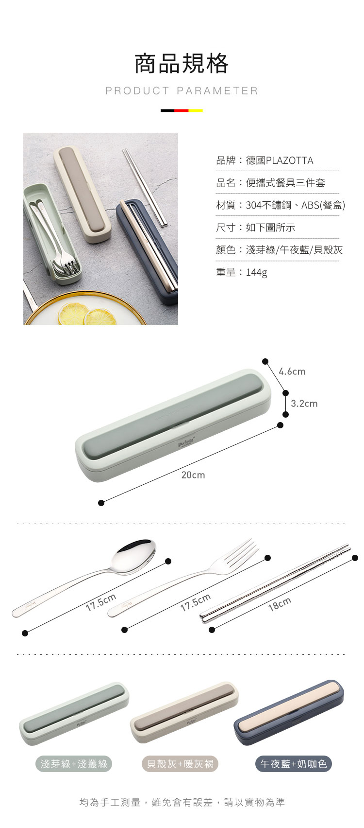 德國 Plazotta 不鏽鋼環保餐具三件組 (3色)