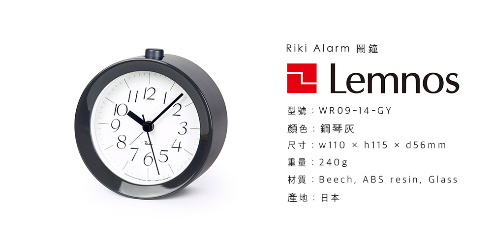 日本 Lemnos 渡邊力 Riki Alarm 鬧鐘 (鋼琴灰)