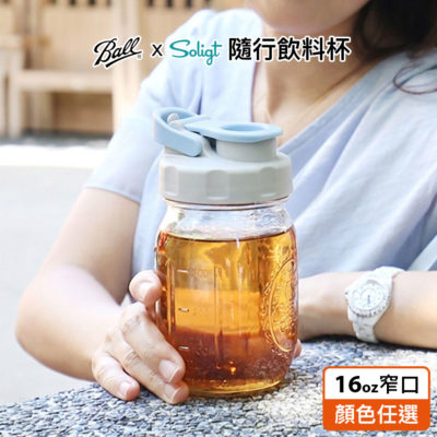 美國 Ball 梅森罐 窄口16oz Soligt 提把飲料杯