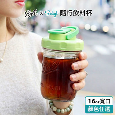 美國 Ball 梅森罐 寬口16oz Soligt 提把飲料杯