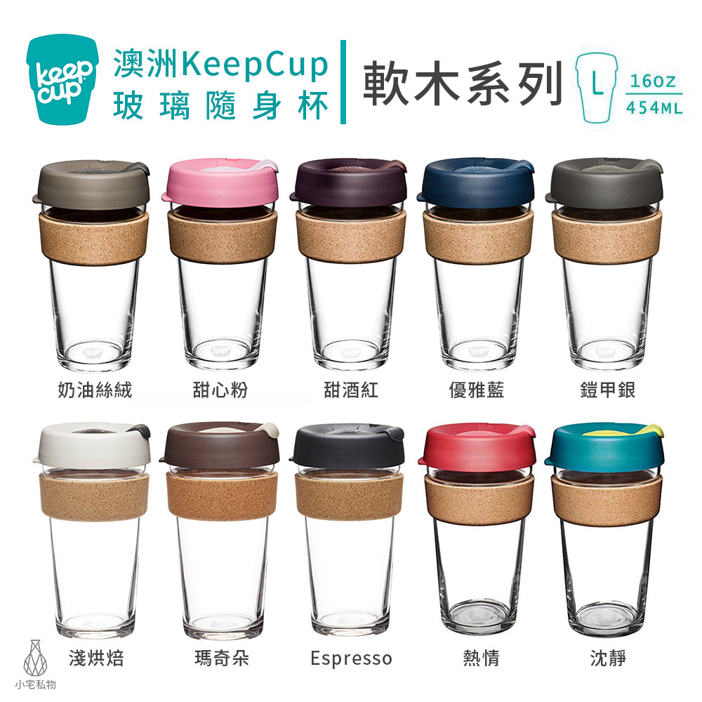 澳洲 KeepCup 隨身咖啡杯 軟木系列 L