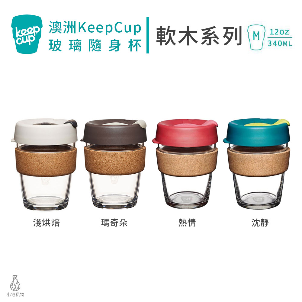 澳洲 KeepCup 隨身咖啡杯 軟木系列 M