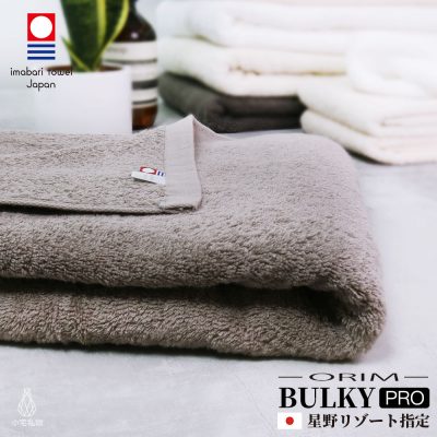 日本ORIM 飯店級今治大浴巾 BULKY PRO (棕色)