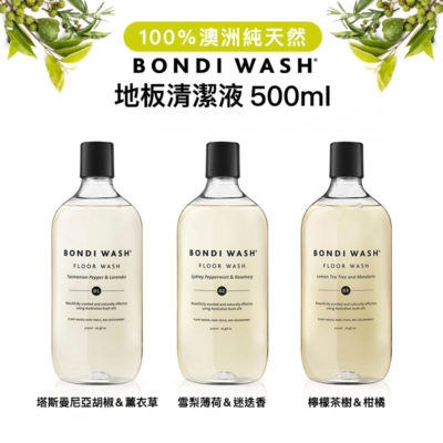 澳洲 BONDI WASH 地板清潔液 500ml (3款)