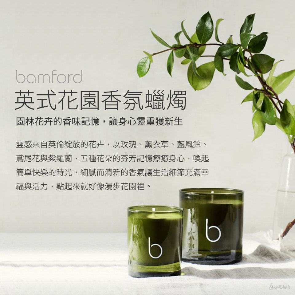 英國 bamford 英式花園香氛蠟燭