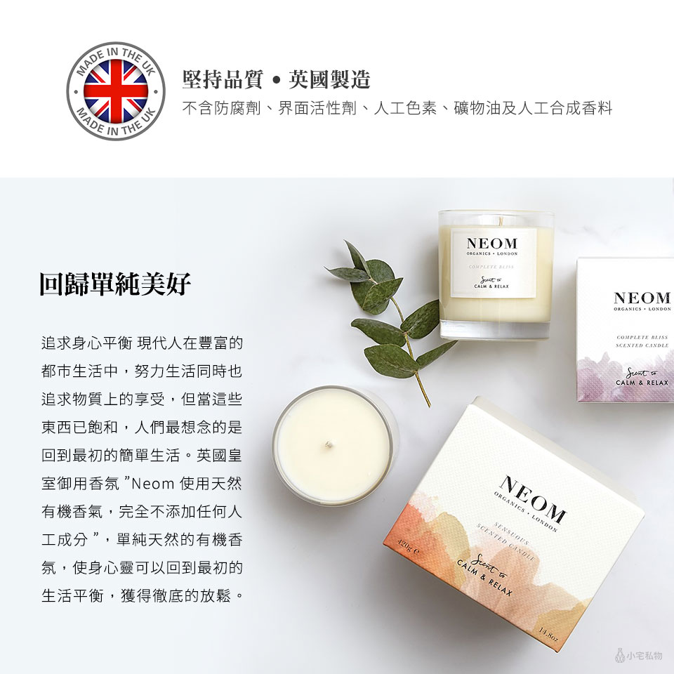  英國 NEOM 香氛蠟燭