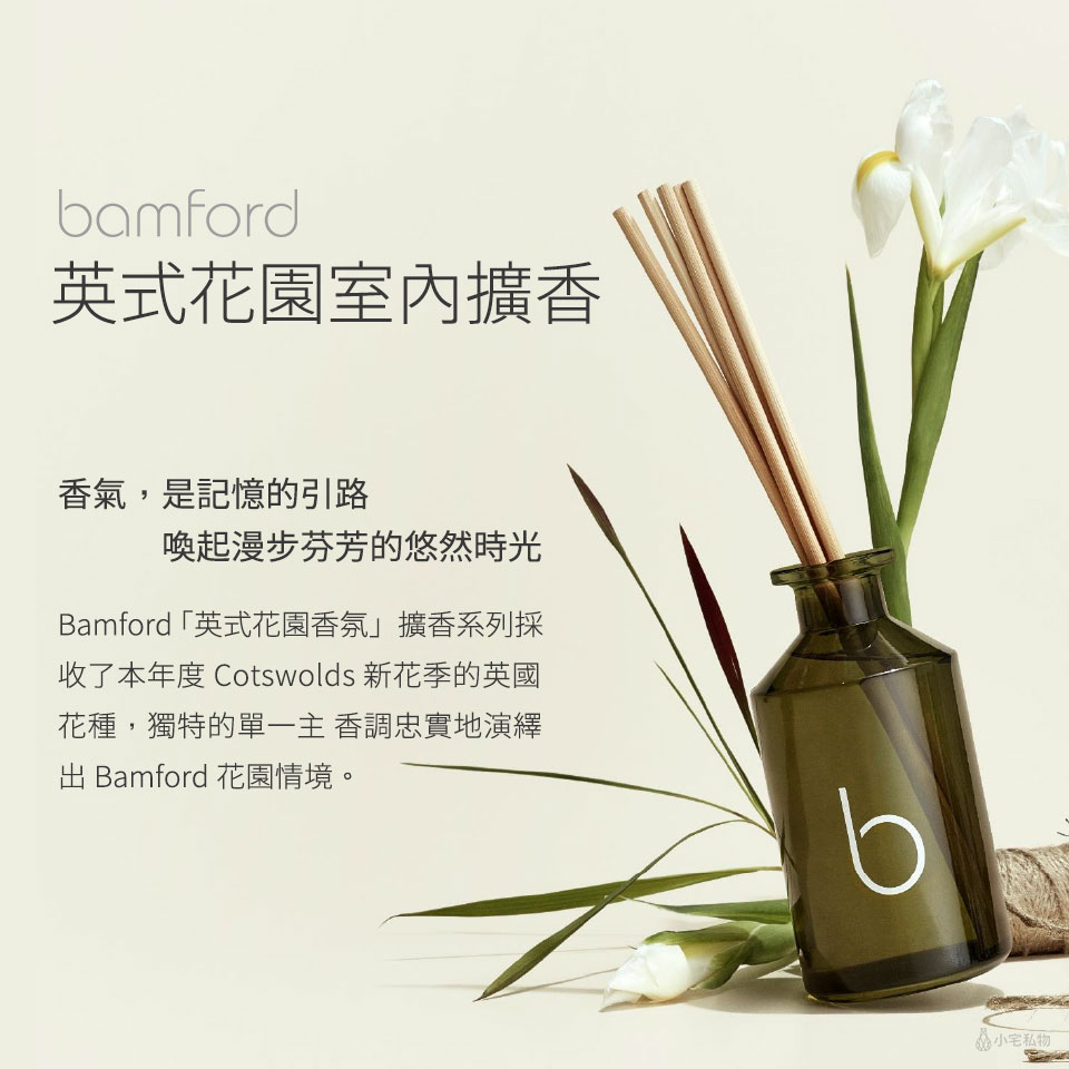 英國 bamford 庭園玫瑰 室內擴香 250ml