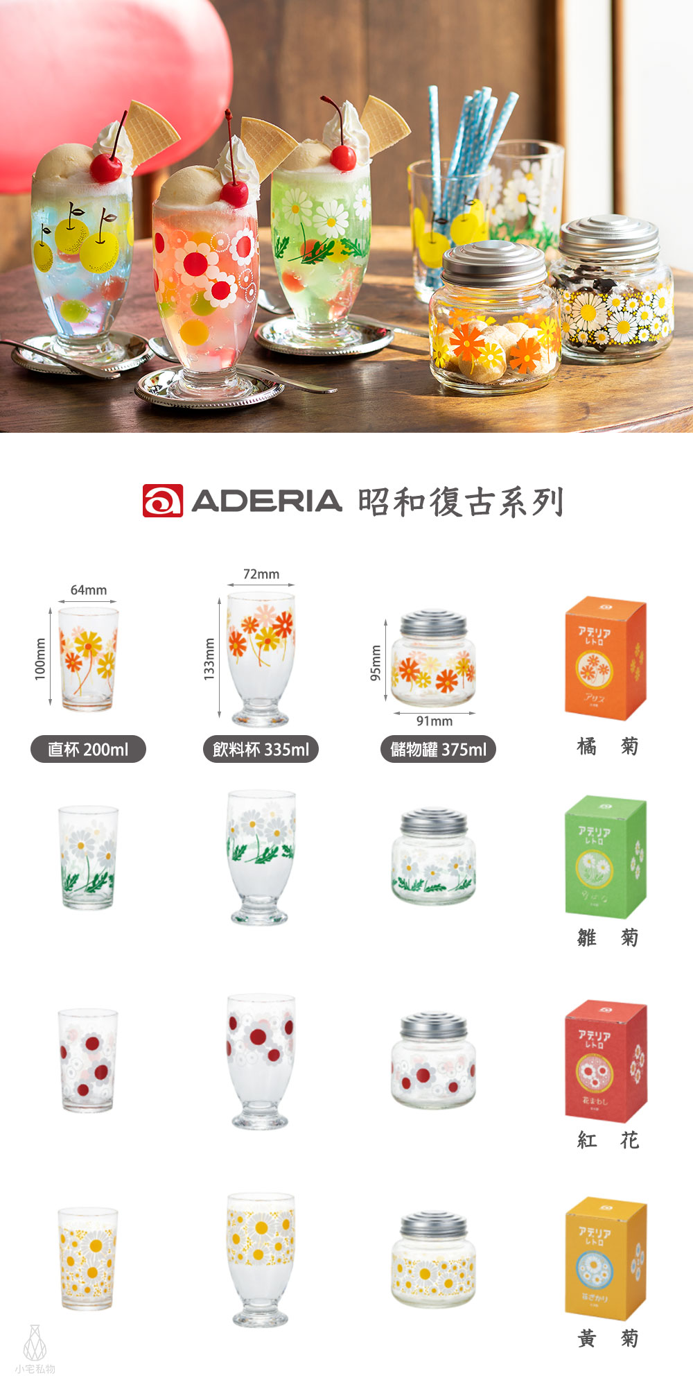 日本 ADERIA 昭和系列