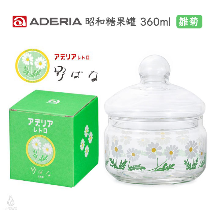 日本 ADERIA 昭和復古花朵 玻璃罐 360ml (雛菊)