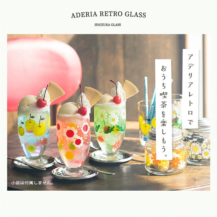 日本 ADERIA 昭和復古花朵 曲線高腳杯 335ml 