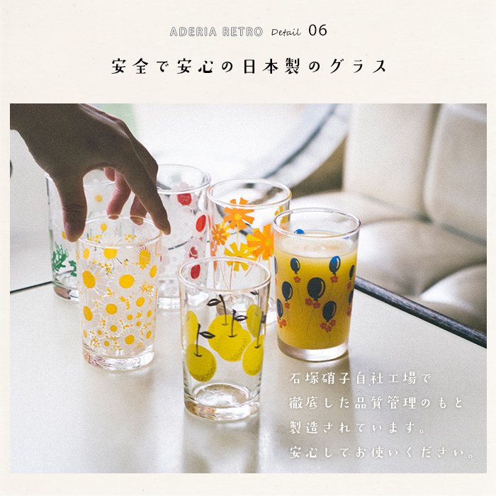 日本 ADERIA 昭和復古花朵直杯 200ml