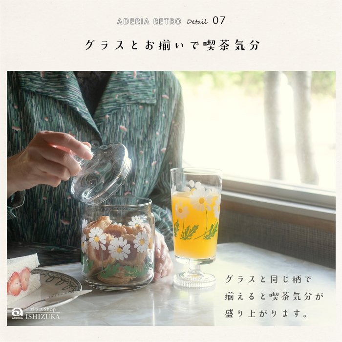 日本 ADERIA 昭和復古花朵 玻璃罐 360ml