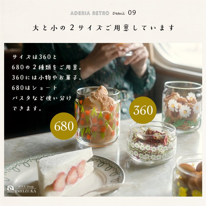 日本 ADERIA 昭和復古花朵 玻璃罐 360/680ml