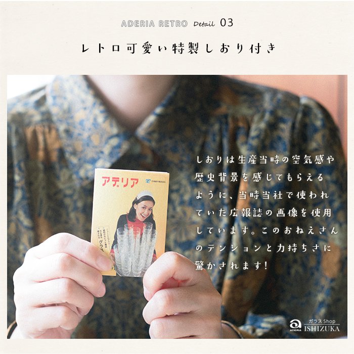 日本 ADERIA 昭和復古花朵 玻璃罐 360ml card