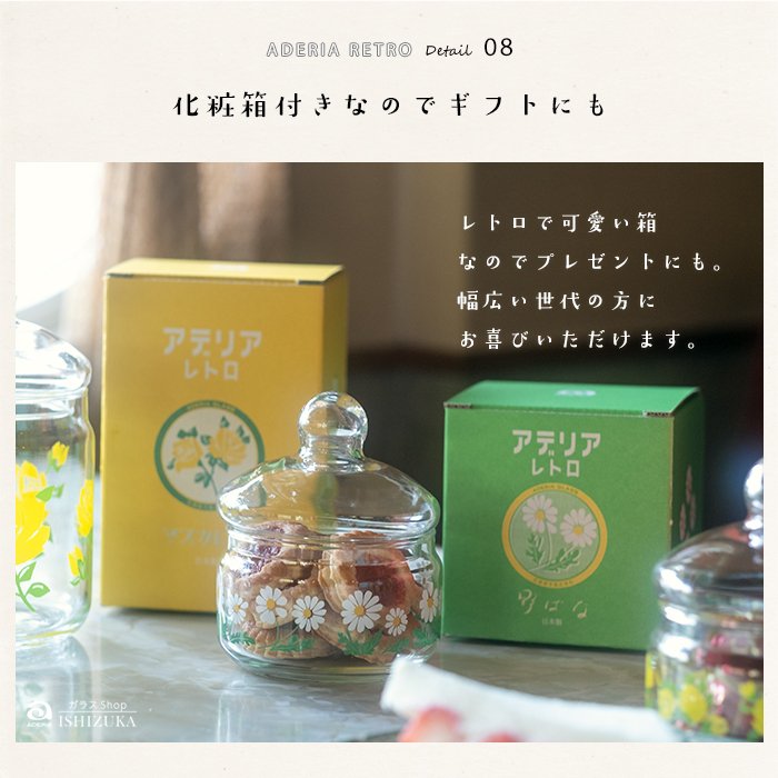日本 ADERIA 昭和復古花朵 玻璃罐 680ml 08
