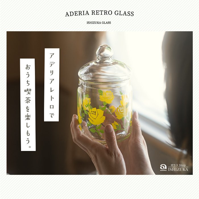 日本 ADERIA 昭和復古花朵 玻璃罐 680ml