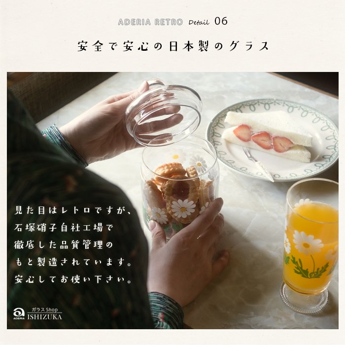 日本 ADERIA 昭和復古花朵 玻璃罐 680ml 盛裝