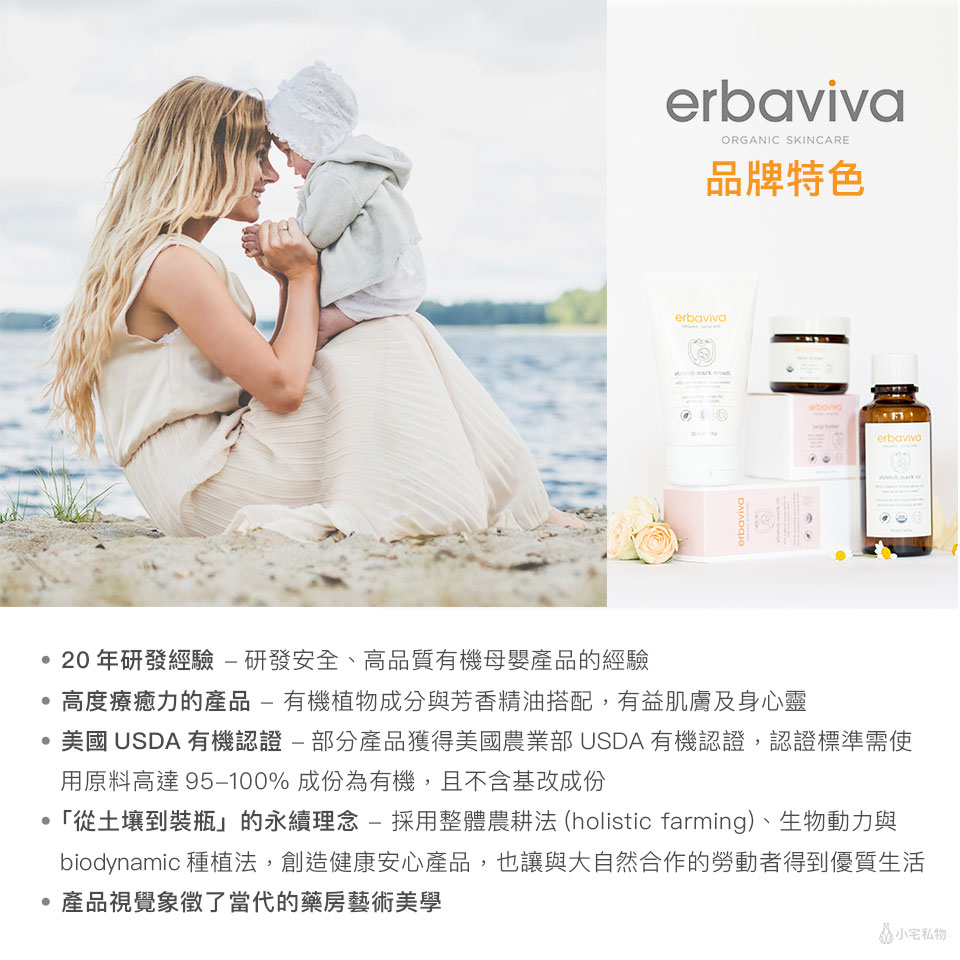 美國 erbaviva 品牌介紹