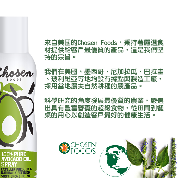 Chosen Foods 噴霧式酪梨油 140ml