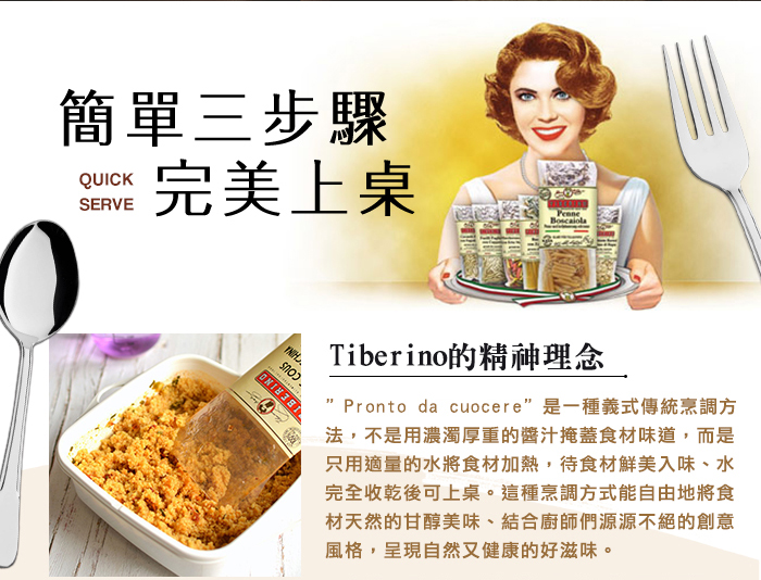 義大利 Tiberino 步驟