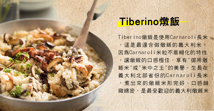 義大利 Tiberino 燉飯