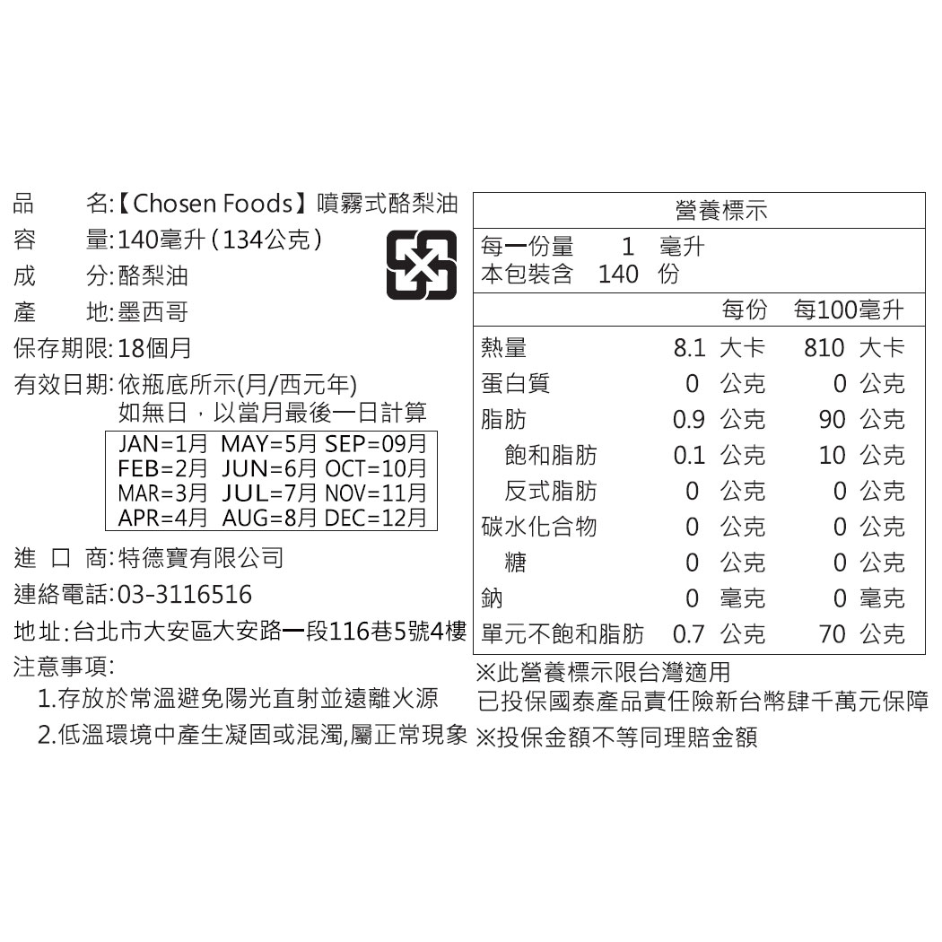 ChosenFoods_噴霧式酪梨油140ml中文標示 ChosenFoods_噴霧式酪梨油140ml中文標示
