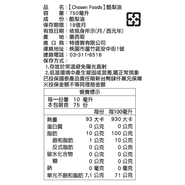 ChosenFoods_頂級酪梨油750ml中文標示