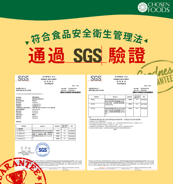Chosen Foods 噴霧式酪梨油 SGS驗證
