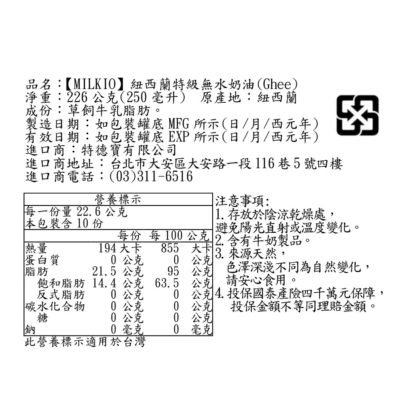 MILKIO特級草飼無水奶油_250ml中文標示