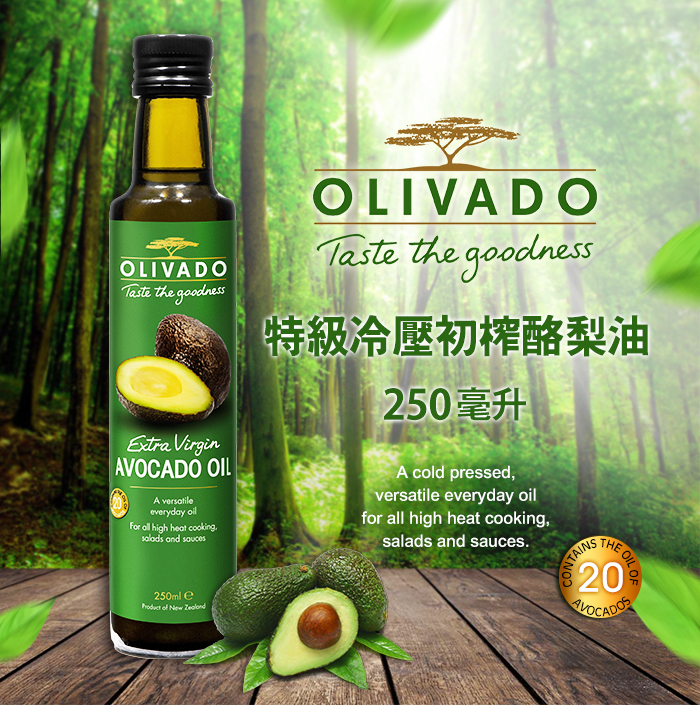 紐西蘭 Olivado 頂級冷壓初榨酪梨油 250ml
