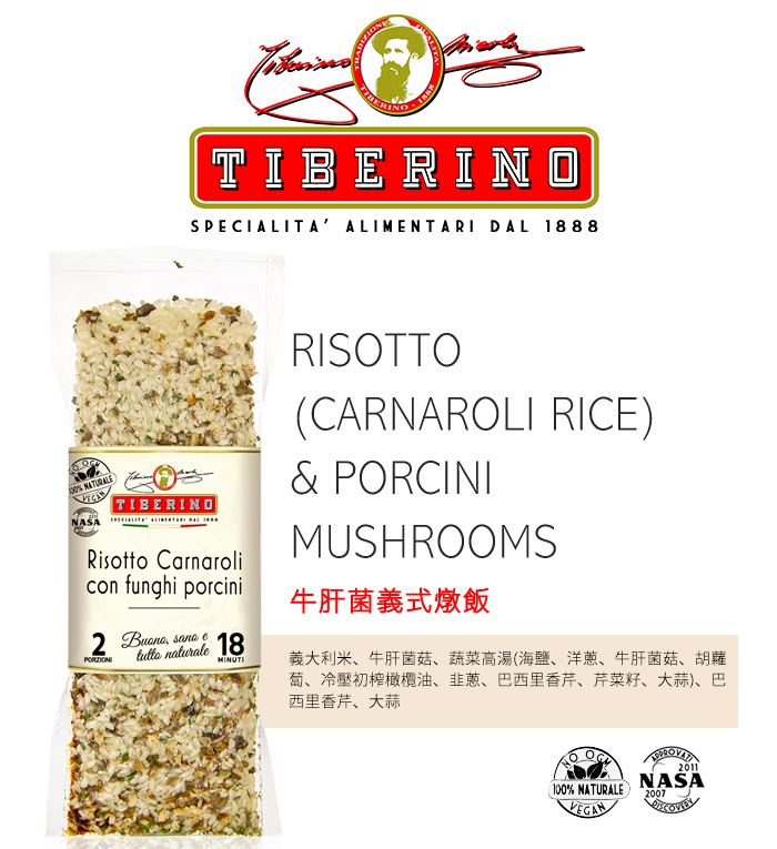 義大利 Tiberino 牛肝菌義式燉飯 200g