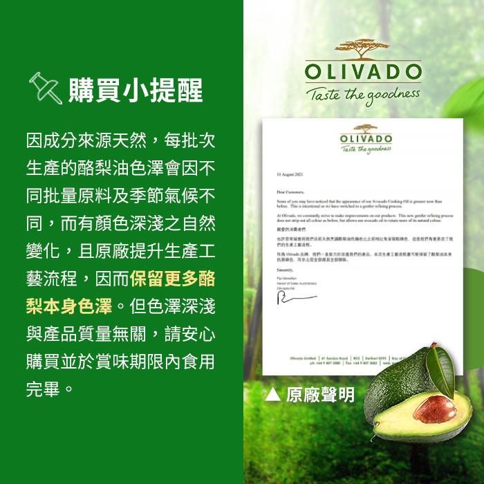 紐西蘭 Olivado 頂級冷壓初榨酪梨油 250ml 購買須知