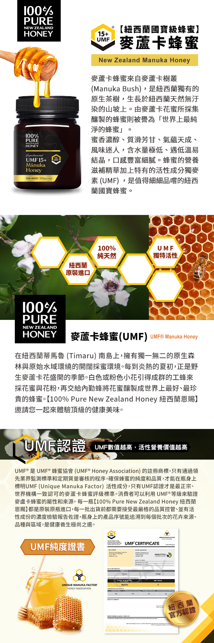 紐西蘭恩賜 麥蘆卡蜂蜜 UMF15+(MGO514+) 250g
