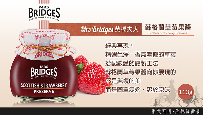 MRS. BRIDGES 英橋夫人 蘇格蘭草莓果醬 113g