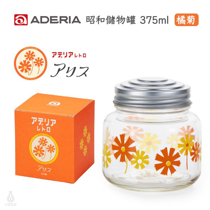 日本 ADERIA 昭和復古花朵 糖果罐 375ml (橘菊)
