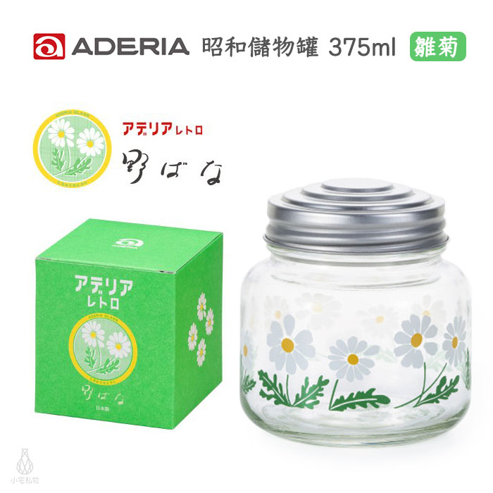 日本 ADERIA 昭和復古花朵 糖果罐 375ml (雛菊)