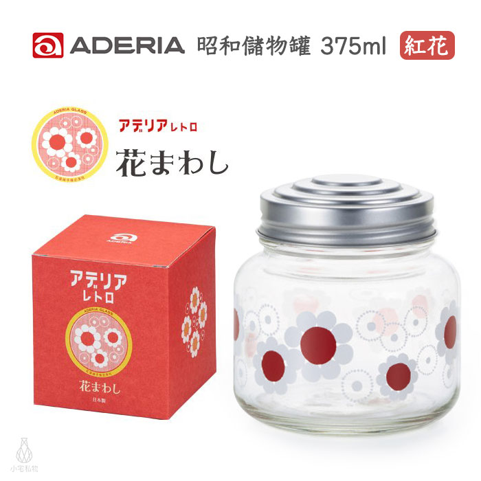 日本 ADERIA 昭和復古花朵 糖果罐 375ml (紅花)
