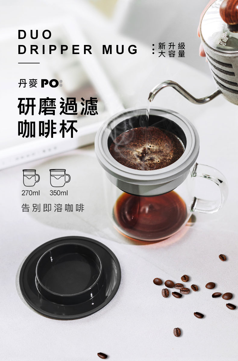 PO:Selected 免濾紙研磨過濾咖啡杯 350ml