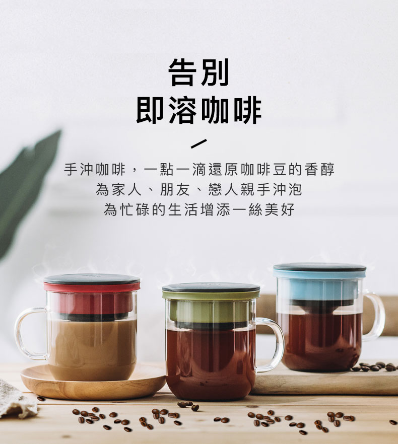 PO:Selected 免濾紙研磨過濾咖啡杯 350ml