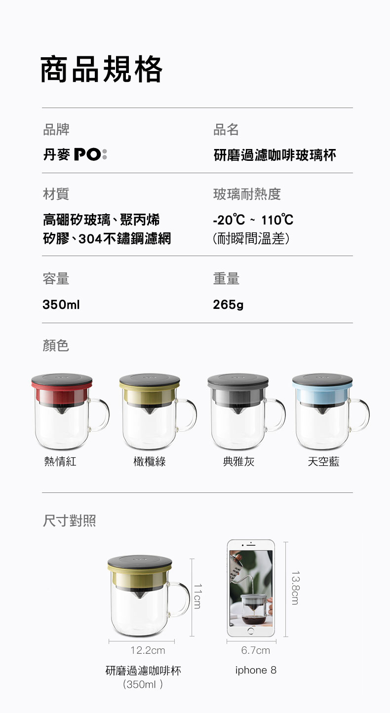 PO:Selected 免濾紙研磨過濾咖啡杯 350ml 商品規格