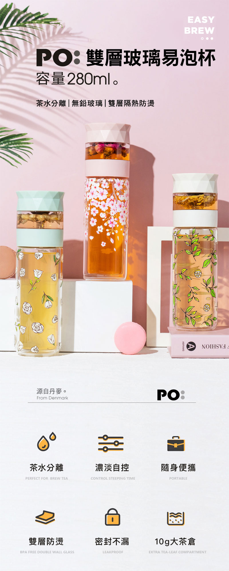 丹麥設計 PO:Selected 易泡雙層玻璃杯 泡茶杯 280ml (粉紅) 