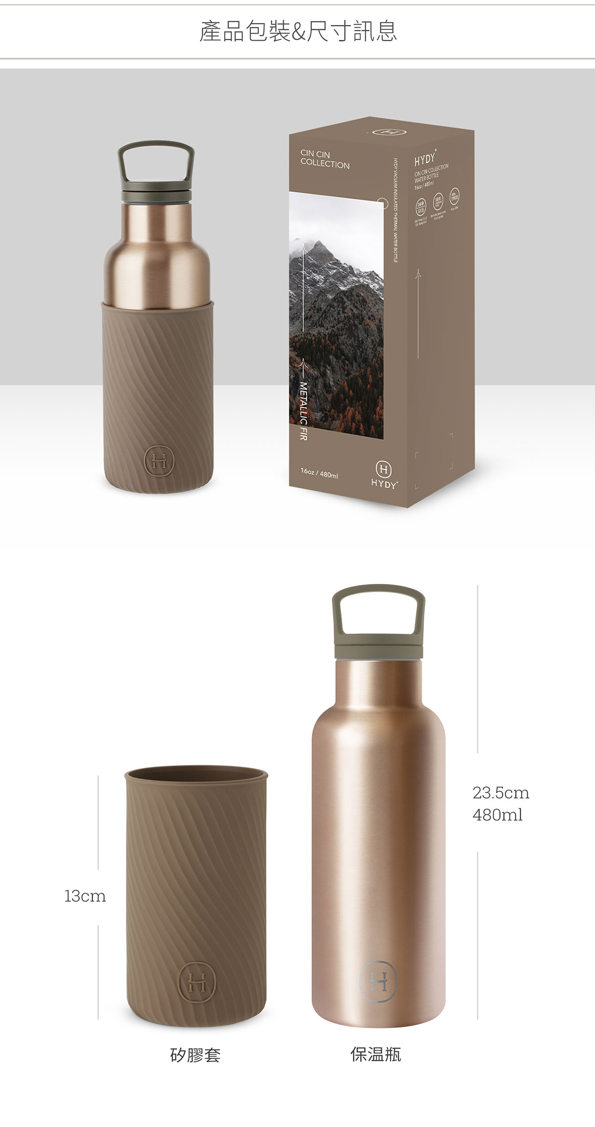 美國 HYDY 時尚保溫水瓶 480ml 水波紋矽膠套 冷杉瓶 (荒野)