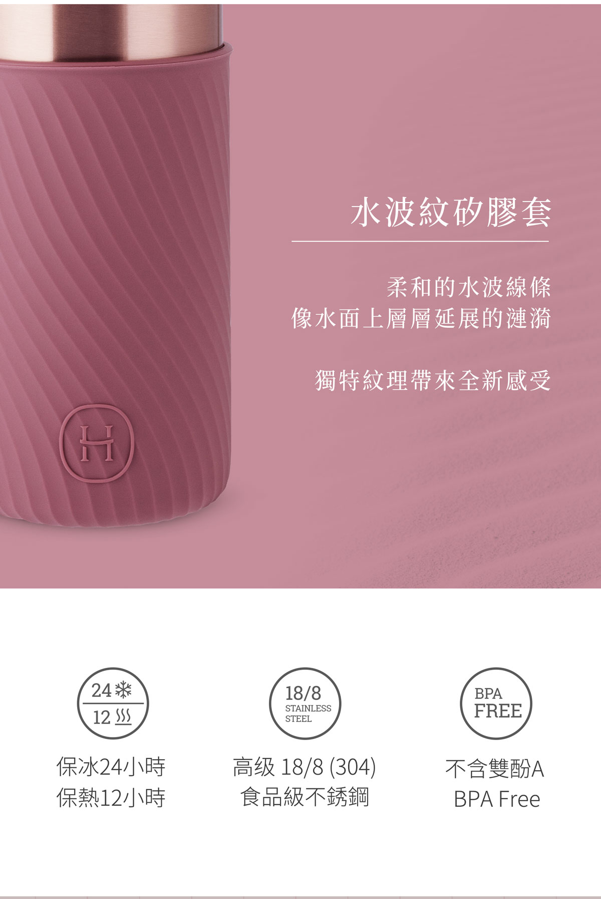 美國 HYDY 時尚保溫水瓶 480ml 水波紋矽膠套 蜜粉金瓶 (乾燥玫瑰)